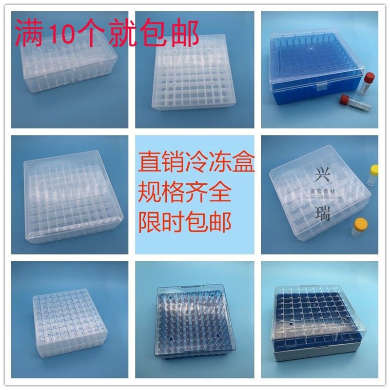 1.8ml2ml5ml25格50格81格100格塑料冷冻管盒冻存管盒塑料冻存盒