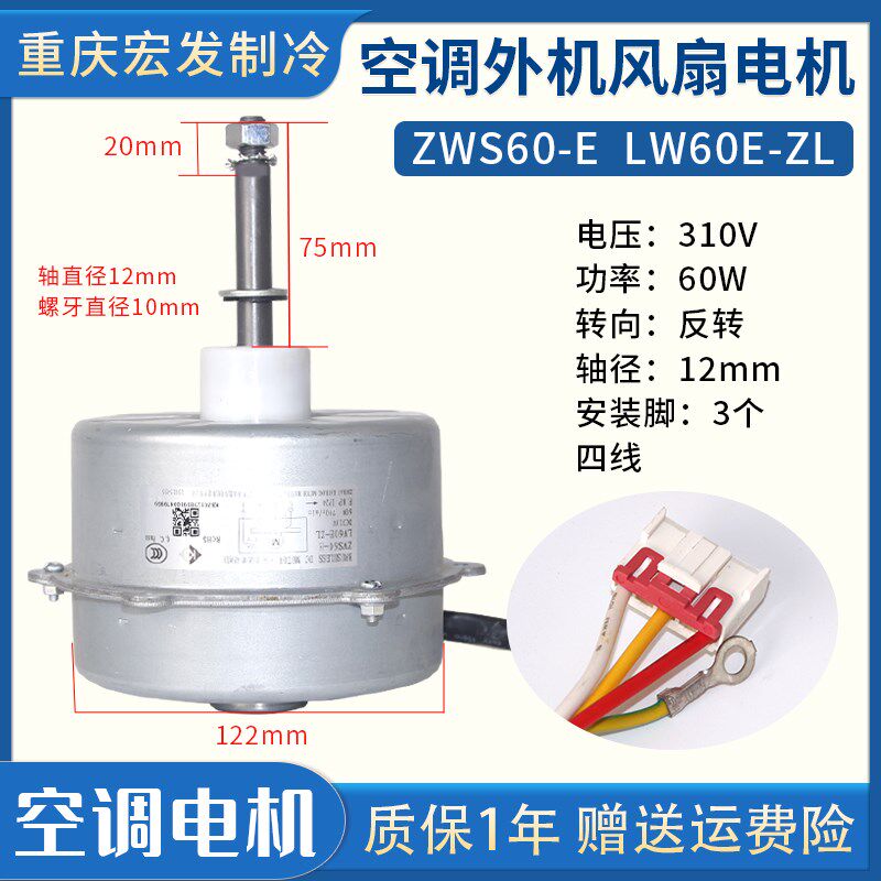 适用原装格力空调配件室外直流风机马达ZWS60-E  LW60E-ZL DC310V