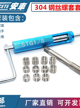 304不锈钢G1/8 G3/8圆柱管螺纹钢丝螺套牙套丝锥安装扳手