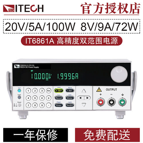 ITECH艾德克斯可编程可调直流稳压电源IT6861A IT6862A IT6863A