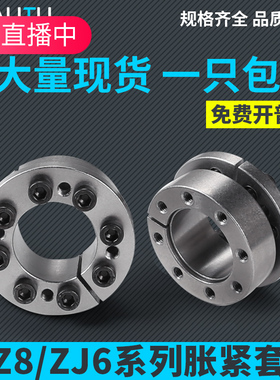 Z8胀紧套ZJ6涨紧套EUX21免键轴衬KTR206胀套TLK133涨套胀紧联结套