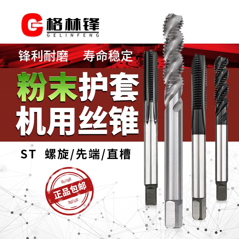进口粉末护套螺旋先端丝锥ST2M34568ST6-32 4-40钢丝牙套直槽丝攻
