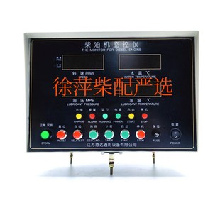 ED211M2上柴6135 G128柴油机监控仪上海柴油机报警器远程显示仪表