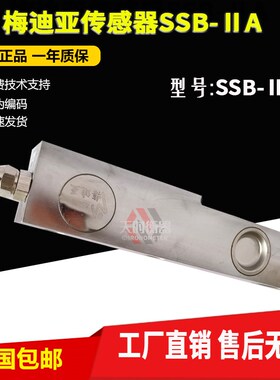 Amcells梅迪亚称重传感器SSB-A-1T压力传感器搅拌站500KG2000KG