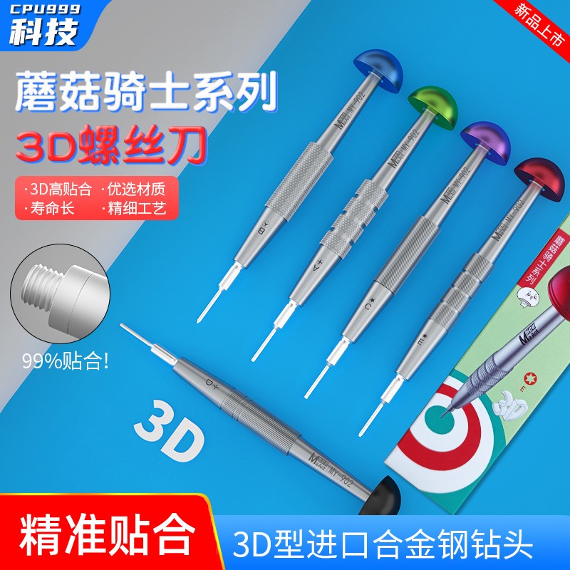 蚂蚁昕蘑菇骑士螺丝刀手机维修拆机套装三五六角十字3D带磁性新款