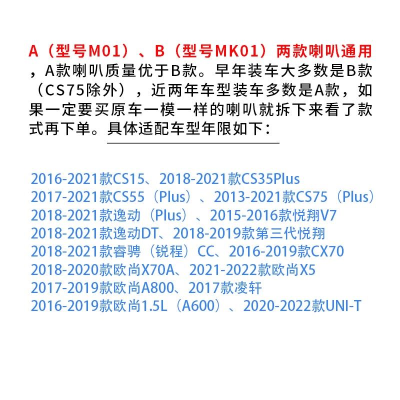 适用cs75plus蓝鲸版锐程cc睿骋逸动PLUS悦翔V7音响喇叭扬声器原厂