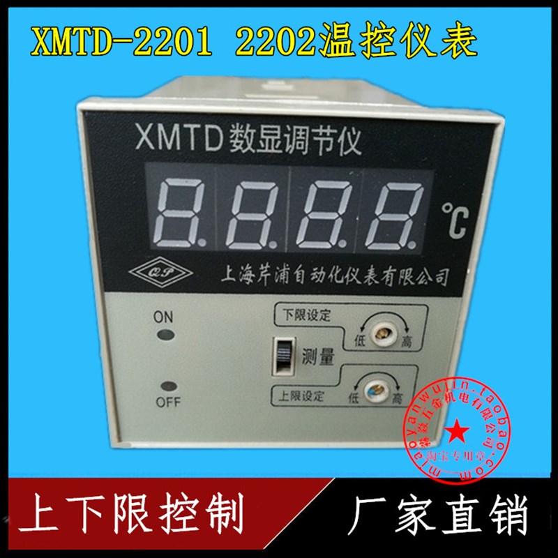XMTD-2201/2202温控器 数显调节仪 温度控制仪表 上下限K E PT100