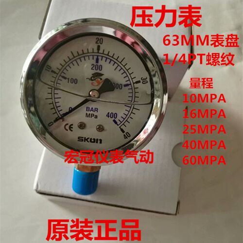 正品进口SKON台湾协钢径向直立式充油耐抗震压力表63mm1/4pt25mpa