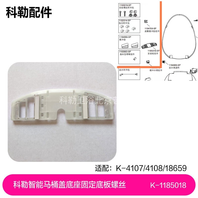 1185018科勒4107//4108/18659智能马桶盖底座安装固定底板螺丝