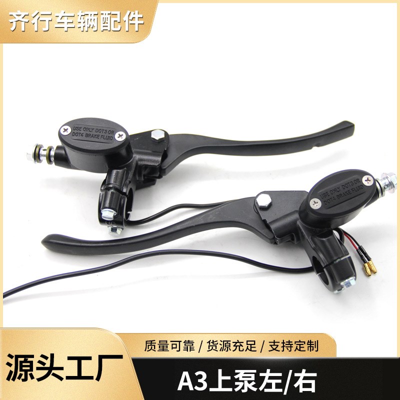 适用小龟王电摩国标车F6前后液压刹车上泵制动上泵电动车通用上泵