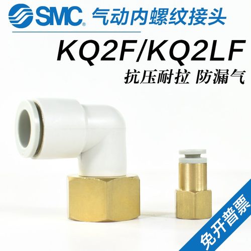 SMC气动内螺纹接头KQ2LF/KQ2F04/06/08/10/12-M5A/01A/02A/03A/04