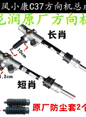 适配东风小康C37 C35 C36 方向机总成 转向机 原厂配件
