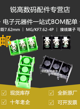 MG/KF7.62-4P 4位 接线端子/接插件 脚距7.62mm 可拼接 绿色/黑色