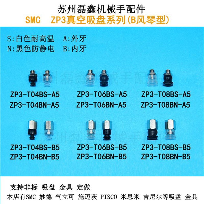 SMC ZP3真空吸盘系列(风琴型)ZP3-T04BS-A5 ZP3-T04BS-B5