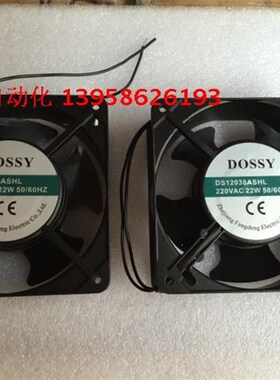 DOSSY东新 轴流风机 DS12038 220V 120X120mm风机 DS12038ASHL