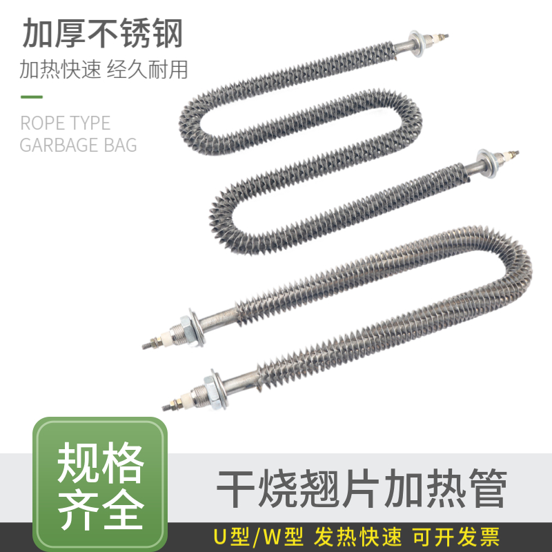 U型不锈钢翅片加热管烘干机发热管烘箱干烧电热管散热翘片电热棒