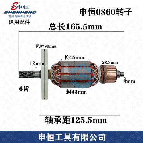 申恒SH0860大电镐6齿转子定子鼎灿1500W大功率破碎镐电机精品配件