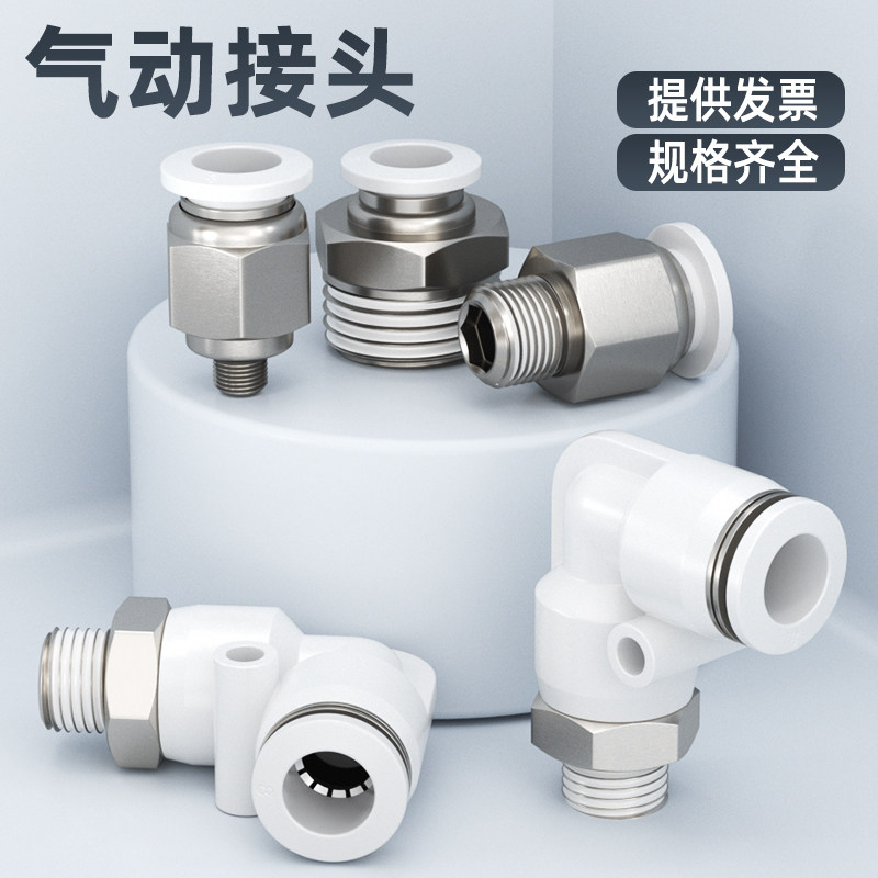 气管快速接头pc接头PC/PL-6/8/10/12/16气动快插弯头螺纹直通套装