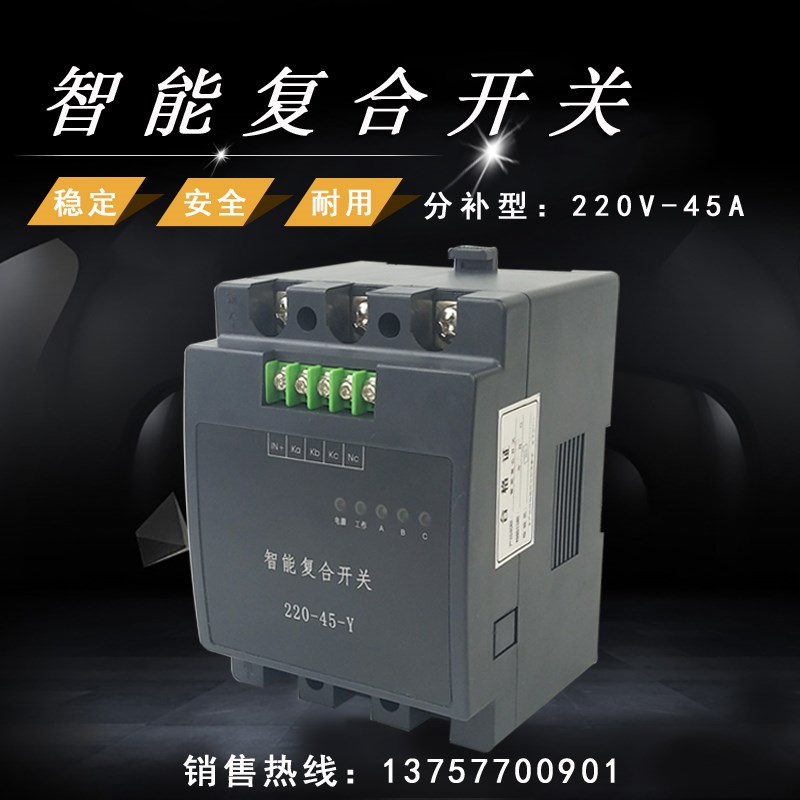 电容器投切开关TGFK-Y250-60A低压复合开关三相分补