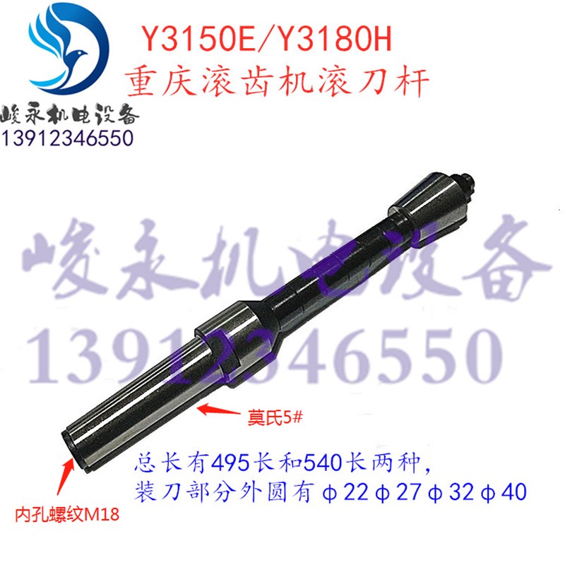 重庆南京营口滚齿机配件Y3150EY3180H YN3180 Y3180K滚刀莫氏刀杆