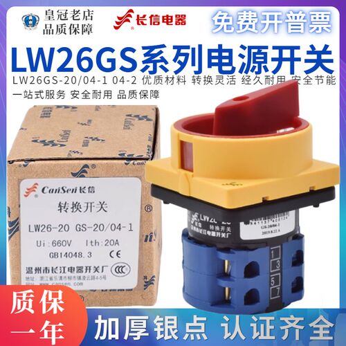 长信LW26GS-20/04-2-1电源切断旋转挂锁6隔离25一32A挂锁转换开关