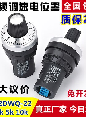 优质天逸型电位器变频器 精密调速器旋钮22mm LA42DWQ-22 1K5K10K