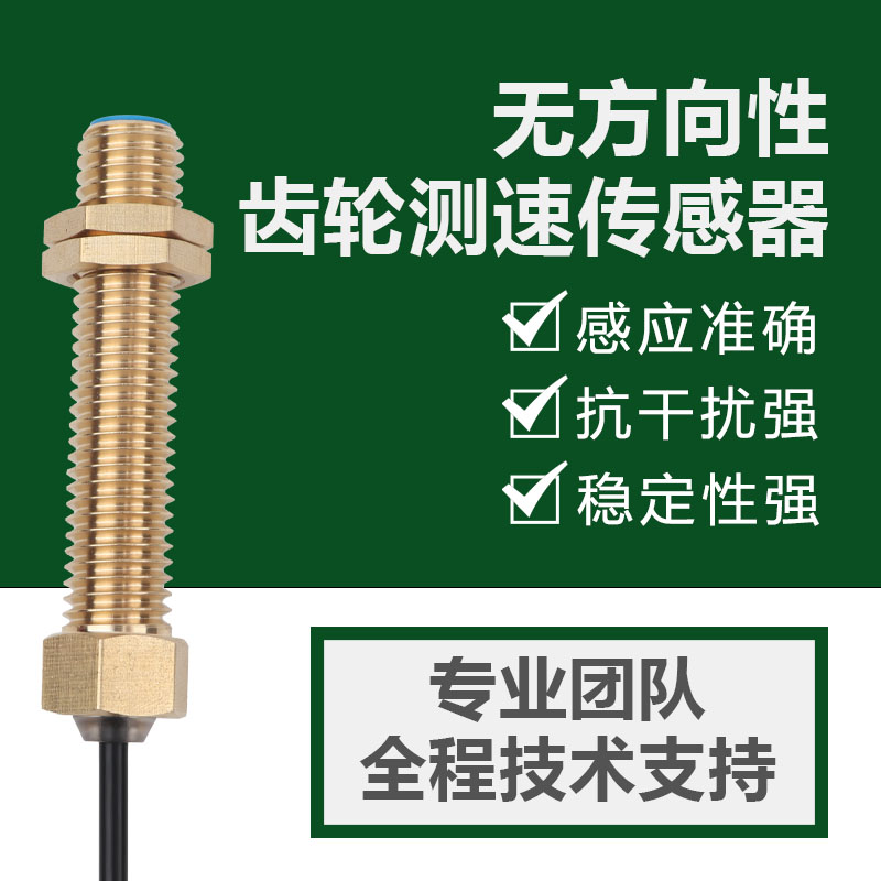 HCH-M14-C43T-HL无方向性高温齿轮测速传感器水泥调速皮带秤专用