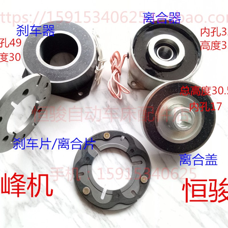 自动车床配件 攻牙机配件 奇峰启动器1221离合器1222 刹车片/器图片