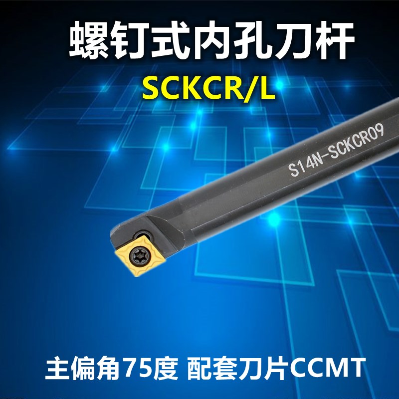 数控刀杆内孔镗孔刀S10K/S12M/S16Q-SCKCR/L06/09 副角内孔刀杆