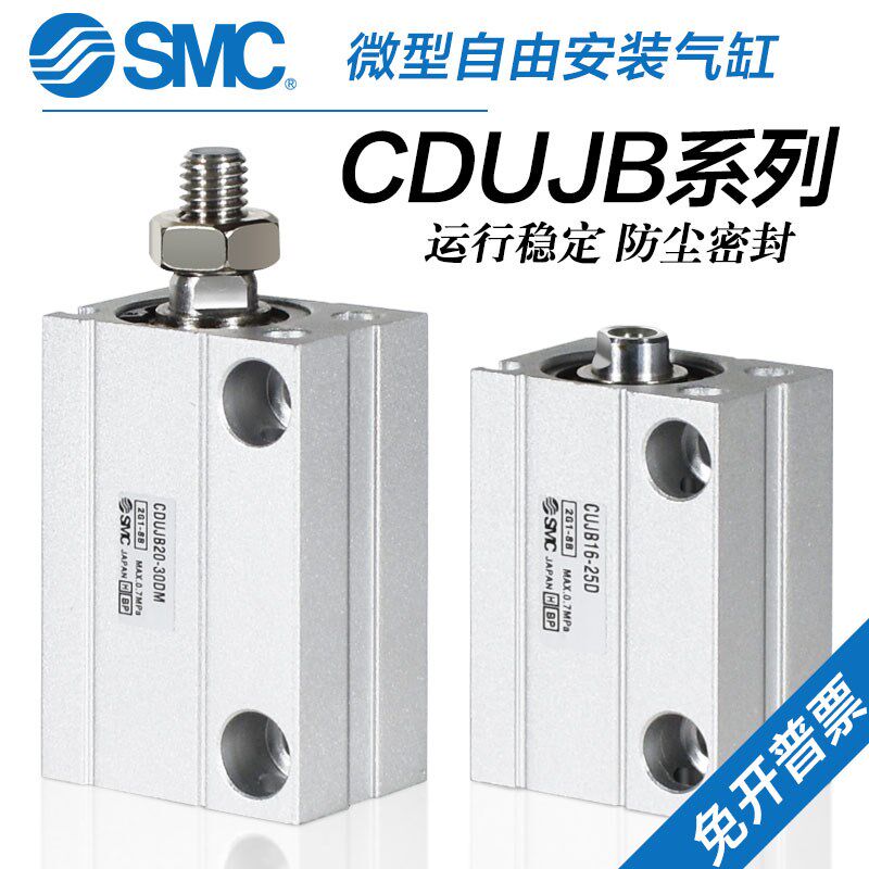 SMC气缸CUJB CDUJB6/8/10/12/16/20-4D/6D*8D-10D-15D-20D-30DM