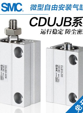 SMC气缸CUJB CDUJB6/8/10/12/16/20-4D/6D*8D-10D-15D-20D-30DM
