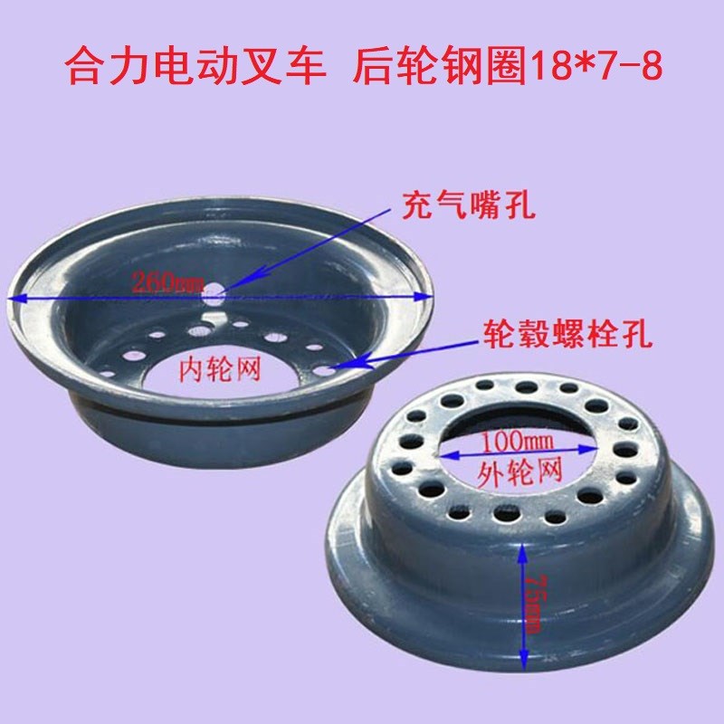 叉车配件适用合力CPD20-30 2-3T吨电动叉车转向后轮钢圈18*7-8