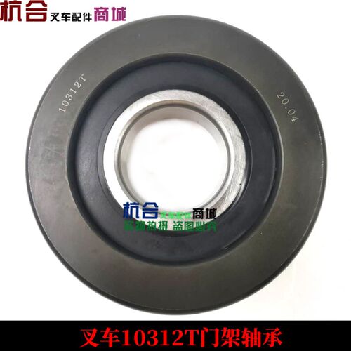堆高机门架轴承 门架复合滚轮10312K杭叉8-10吨 80H 100H 80-100R
