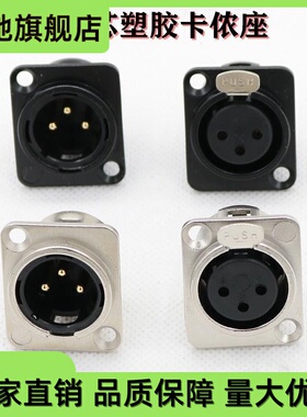 三针卡侬插座 正方形音响功放XLR母座  麦克风音频卡侬公母座