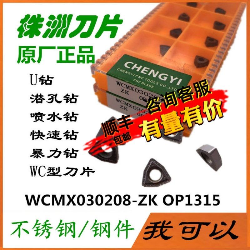 株洲哈德数控刀片U钻刀片快速钻头钻数控刀粒WCMX030208ZK OP1315,3C数码配件,USB多功能数码宝,淘宝优惠券,粉丝福利购,淘宝优惠卷