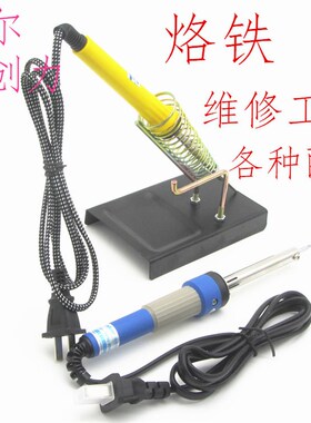 烙铁工具电工电烙铁内热外热式30W40W50w60w维修工具焊接焊锡套装