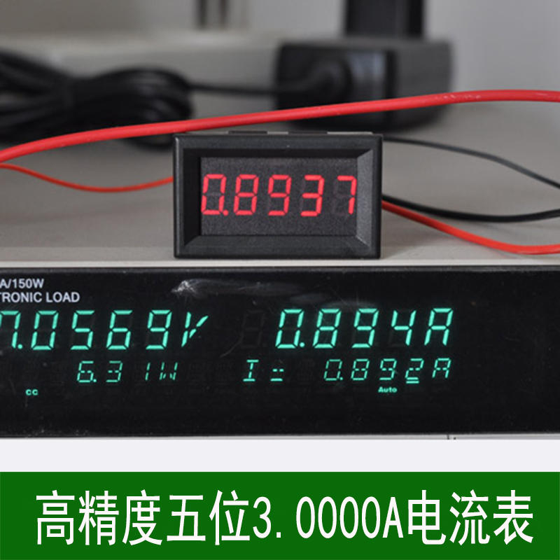 高精度电流表数显数字小型DC直流0-3.0000A毫安电压电流表头微安
