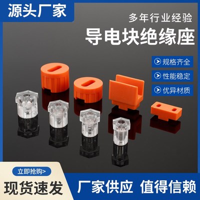 线切割配件导电块绝缘座雄峰机导电块配套绝缘高矮座尼龙外径19mm