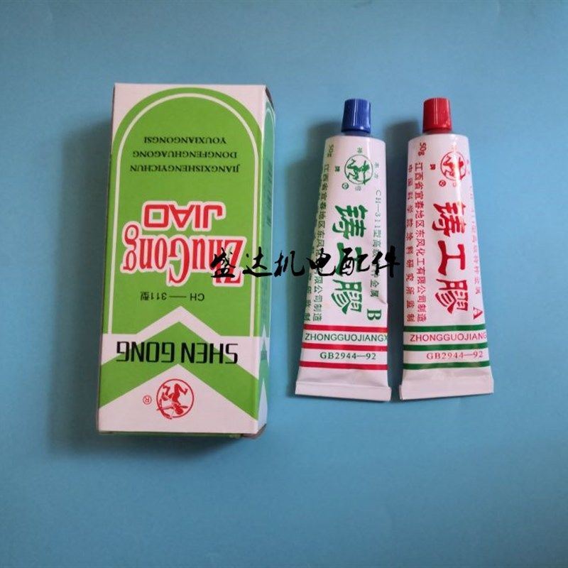 修补铸件胶水 潜水泵密封胶  铸工胶AB胶,纺织面料/辅料/配套,服装加工设备,淘宝优惠券,粉丝福利购,淘宝优惠卷