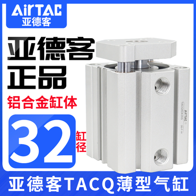 原装亚德客导杆气缸TACQ32/X5X10X15X20X25X30/20X35X40X45X50S