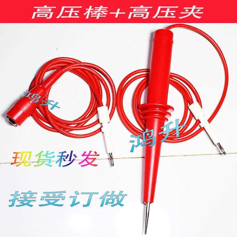 优策UC8122A/20A/8110A/UC9908/9904/9901RB-XB高压测试线夹棒针