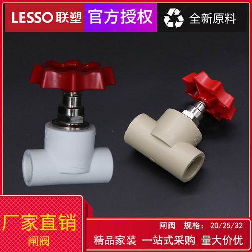 联塑PPR球阀截止阀20 25 32白色管件4分6分1寸热水管配件阀门闸阀