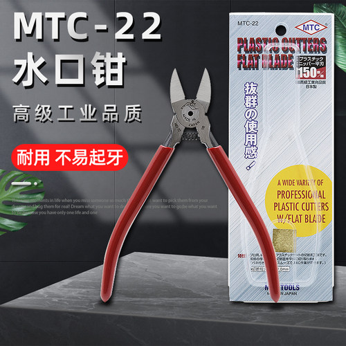 日本MTC-22水口钳6寸斜嘴钳斜口钳剪线钳剥线钳塑料钳模型剪钳子