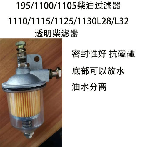S195ZS1105ZS1115CF1125CF25L28/1125柴油滤清器单缸柴油机柴滤杯