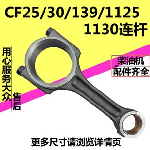 ZS1125 常发水冷单缸柴油机CF25 CF30 CF139 连杆总成 ZS1130连杆