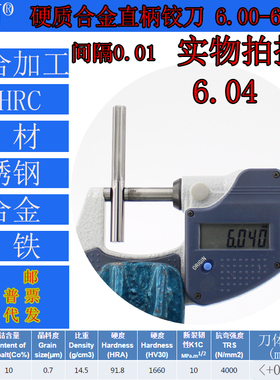 GZN钨钢铰刀合金铰刀6.0 6.01 6.02 6.03 6.04 6.05 6.06 --6.09