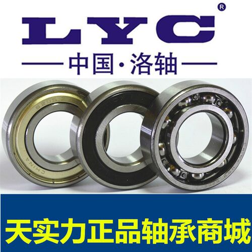 LYC洛阳轴承 6320 6322 6324 6326 6328 6330 6332 6334 6336 338