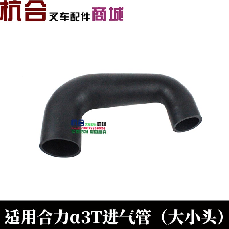叉车护顶架胶管 aH30空滤到发动机 进气管 胶管 适用合力3吨