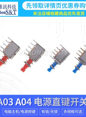 A03 04 直键开关 PS-22F02 六脚带锁 自锁 无锁 红色 蓝色带弹簧