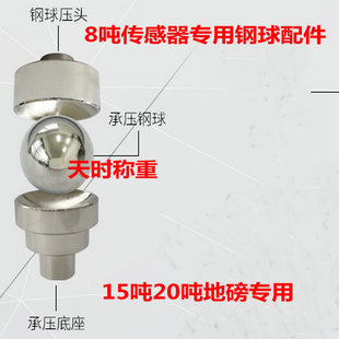称重传感器支脚/地磅传感器配件/地磅腿钢球配件8吨15T20吨